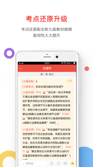 医考帮app 1