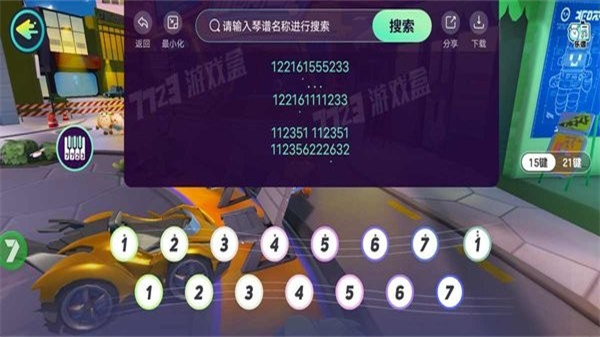 闪玩琴谱工具 2