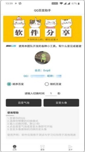 QQ百变助手 2