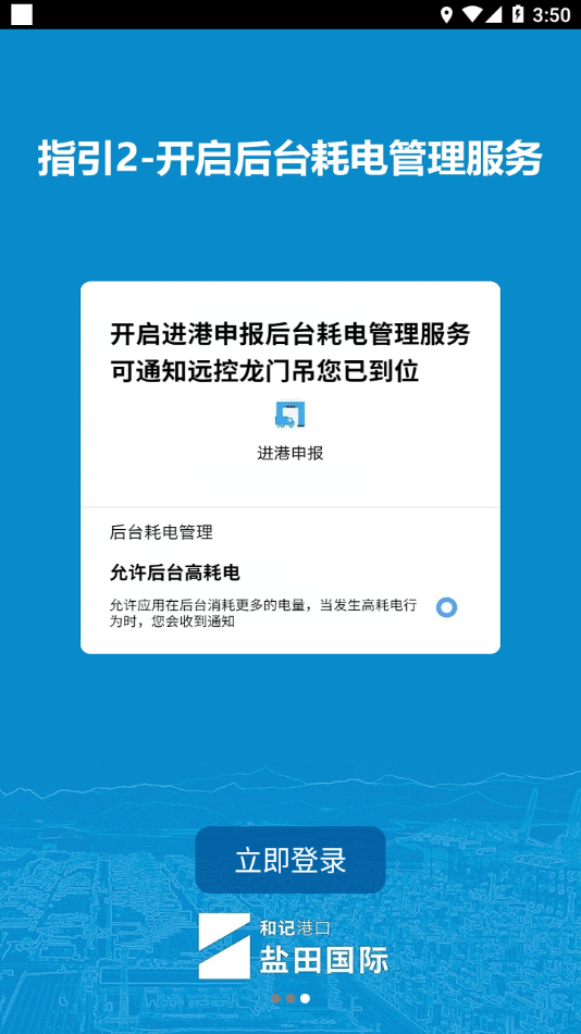 进港申报app 1