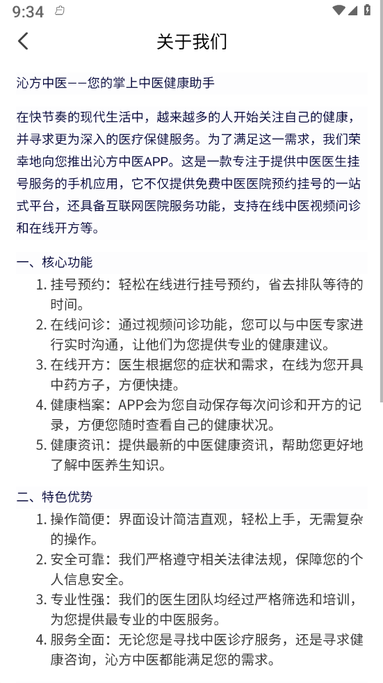 沁方中医预约挂号 2