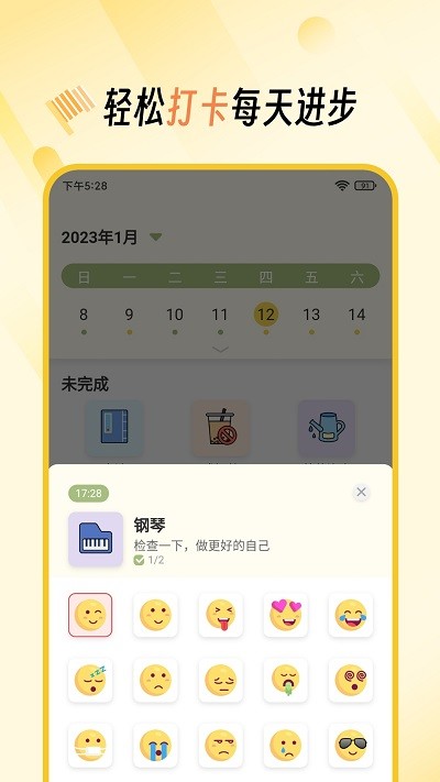 小习惯打卡养成 1