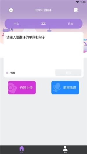 优学日语翻译 2