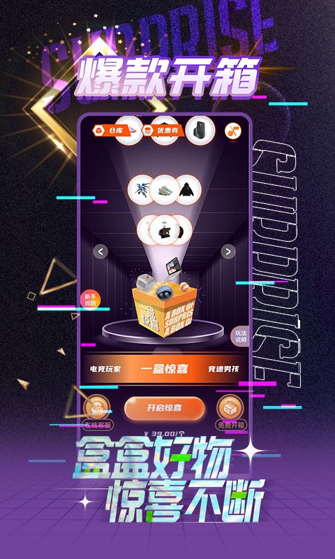 一盒惊喜 1