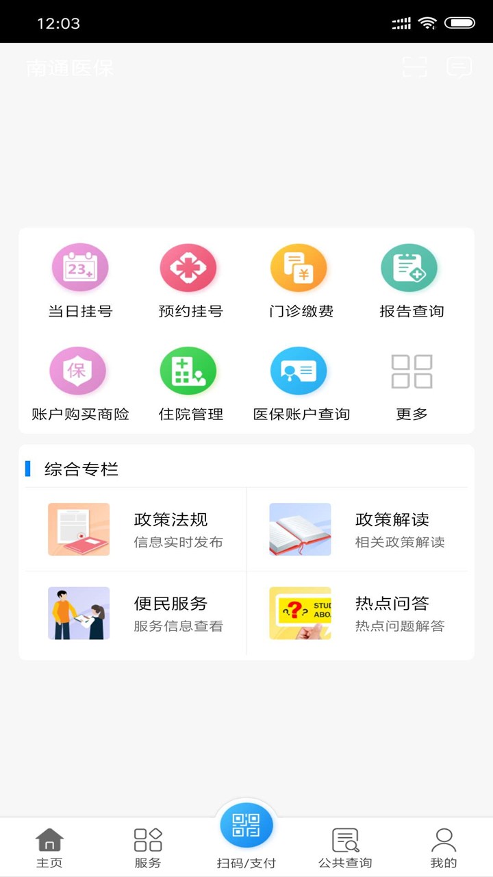 南通医保 1