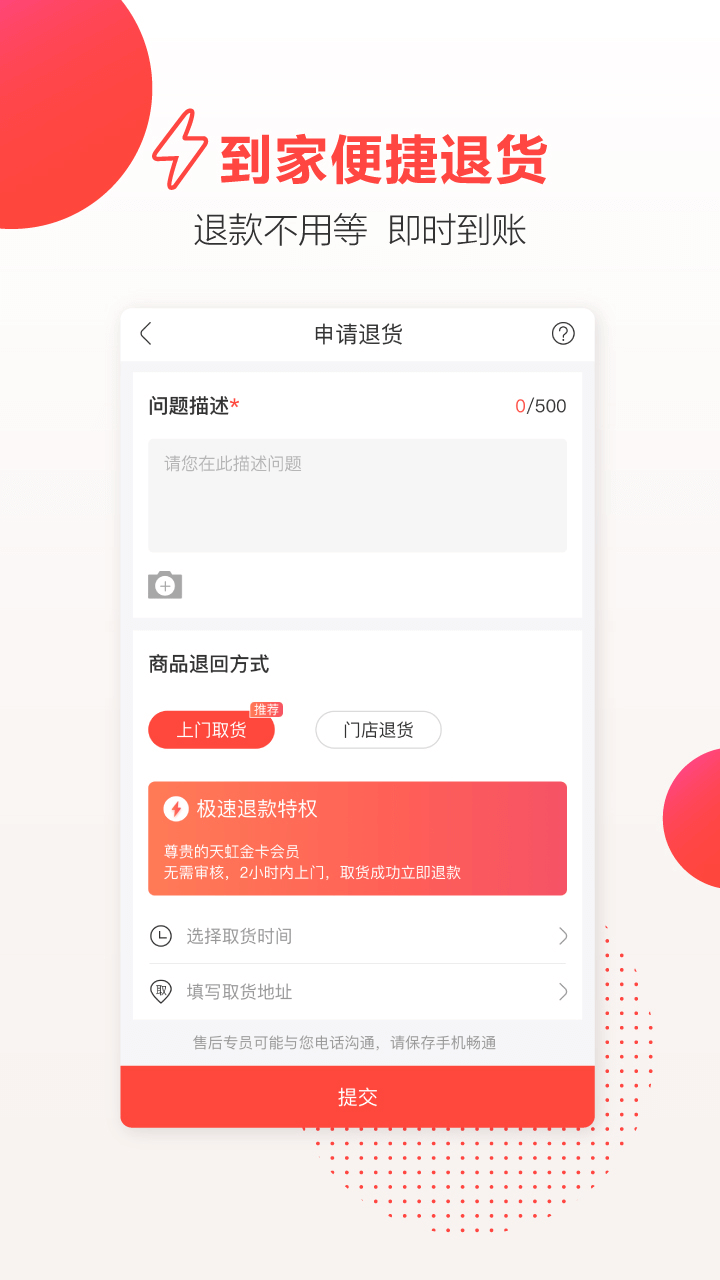 天虹超市网上购物app 1