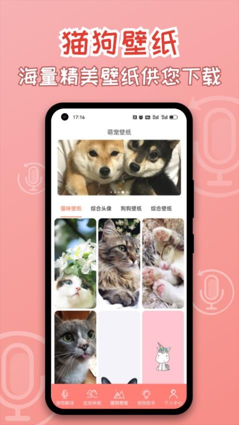 pet猫狗翻译器 1