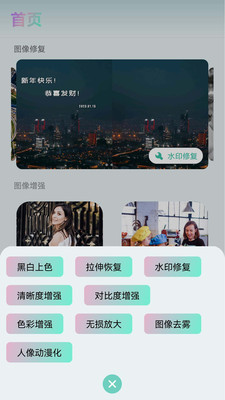 照片清晰修复助手 1