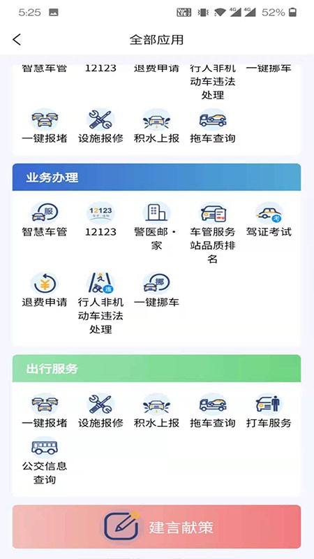 保定交警 1
