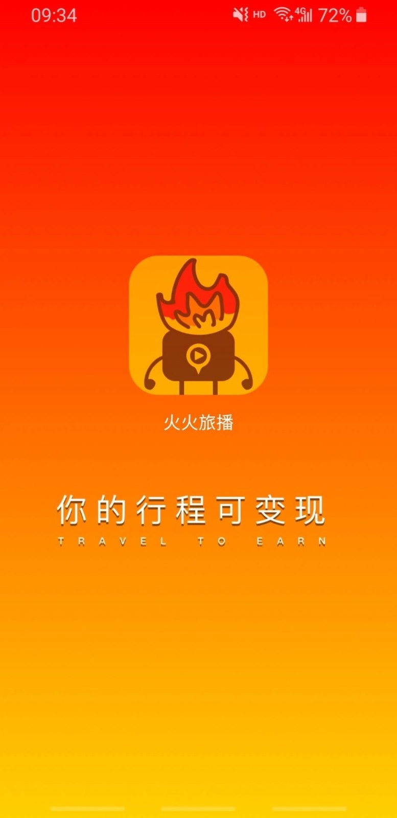 火火旅播 2