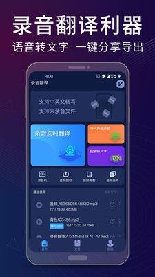 录音翻译助手 2