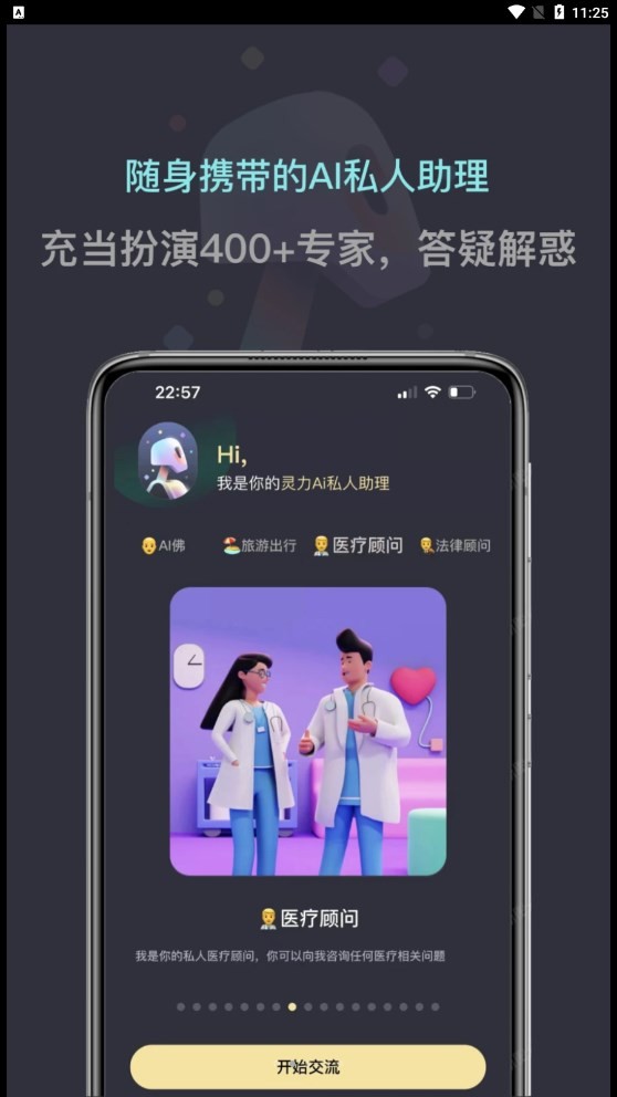 灵力AI软件 1