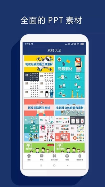 最美PPT 1