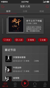 鬼影人间 2