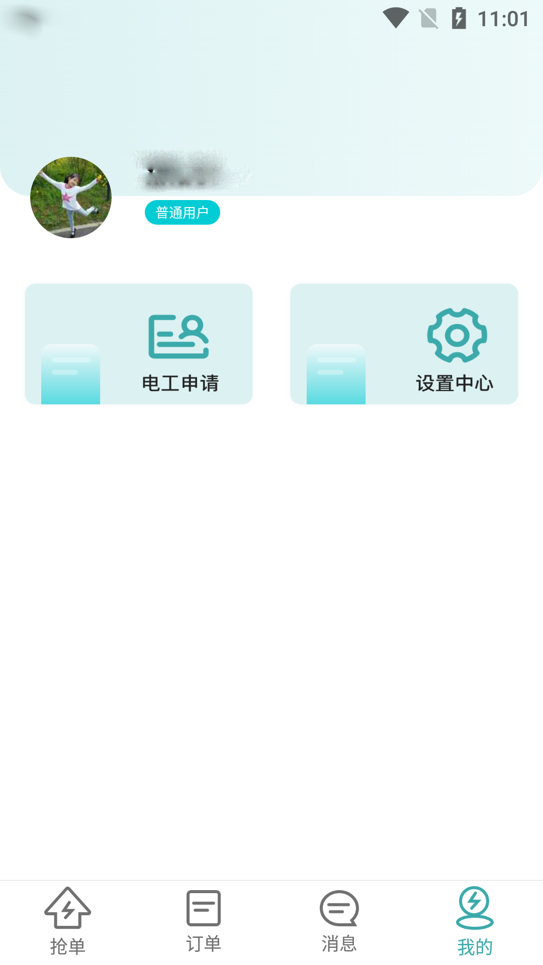 莲城电工app 1