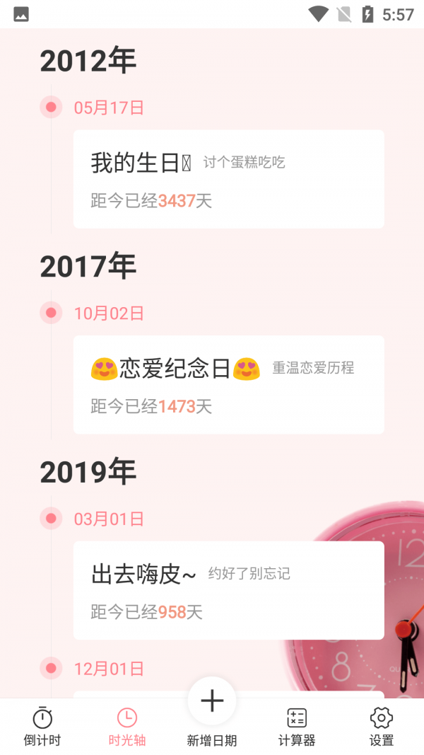 时光轴记录 1