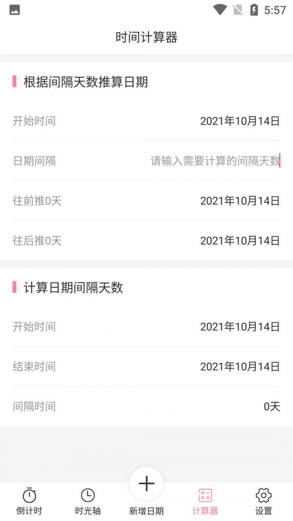 时光轴记录 2