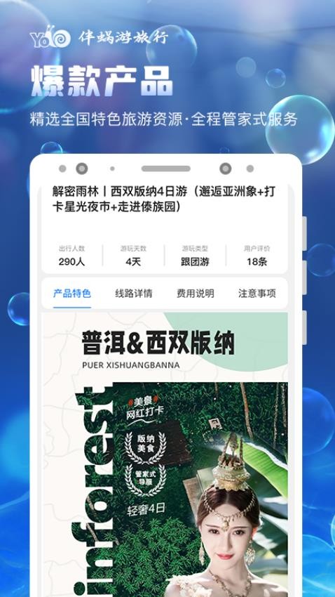 伴蜗游旅行app 1