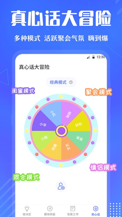小决定快转盘APP 1