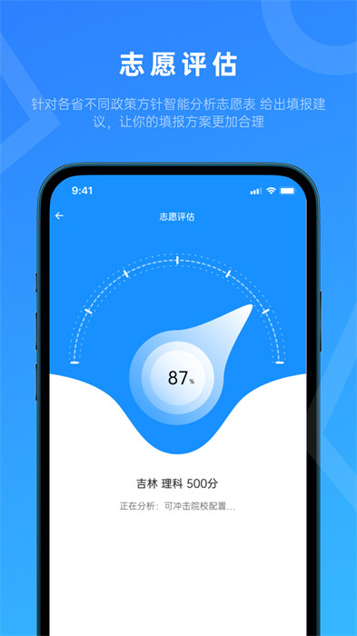 蝶变志愿软件 1