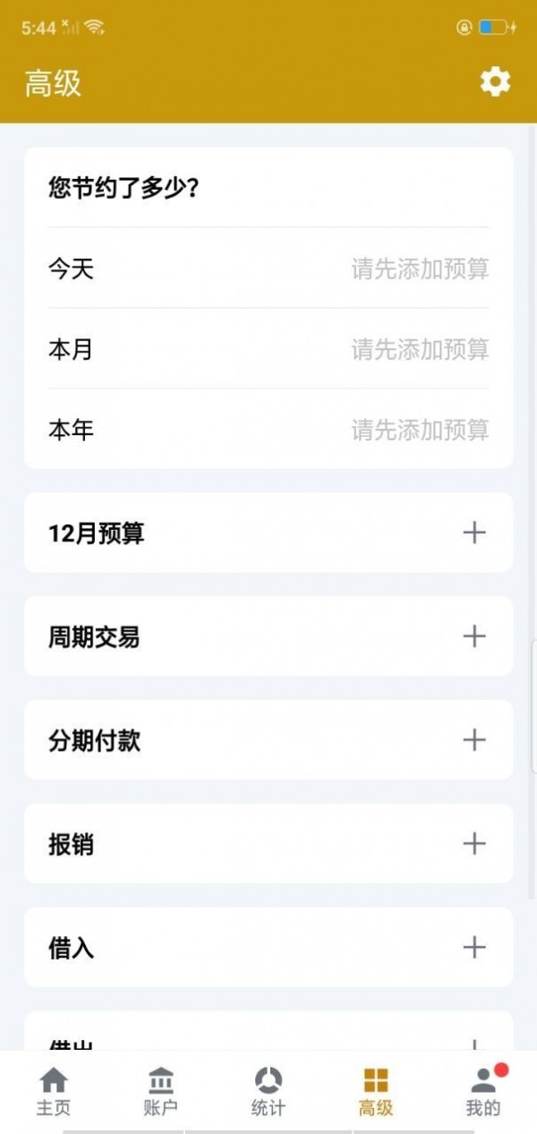 不想记账 2