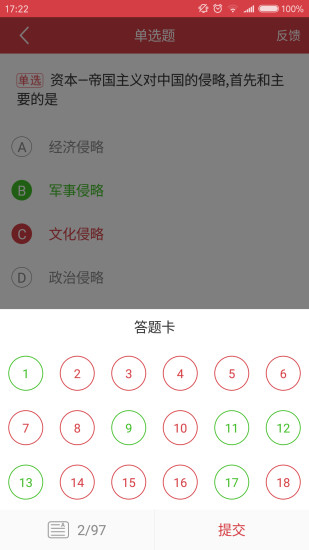 笔果自考题库 2