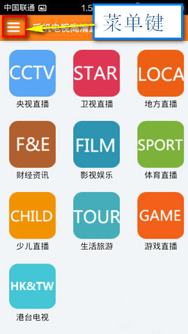 手机电视高清直播