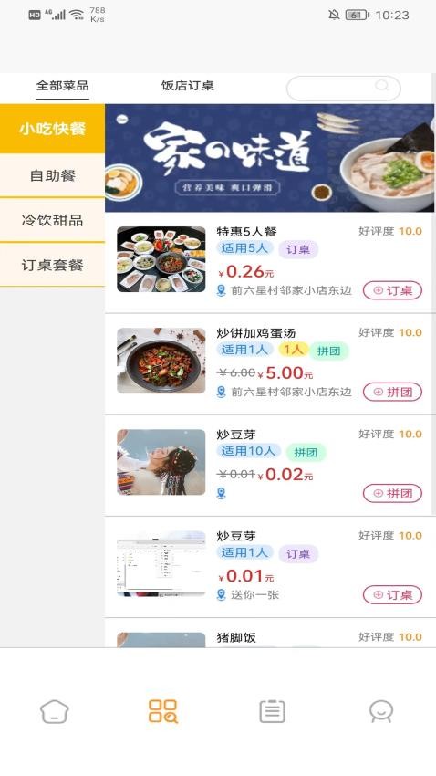吃小宁app 1