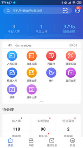 快递超市 2