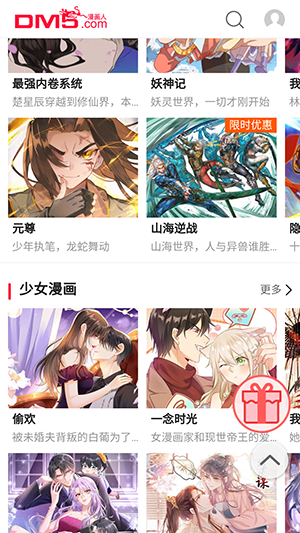 看日漫 1