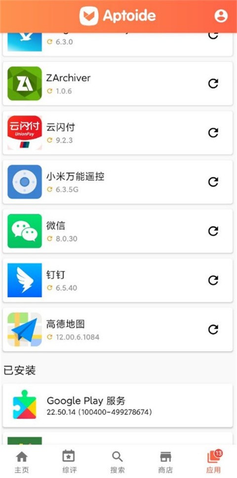 Aptoide应用商店 2