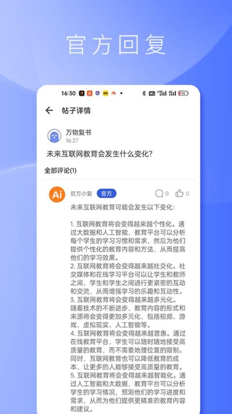 复书APP 1