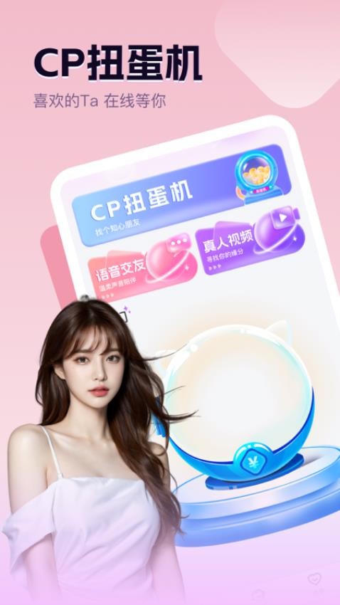 连心交友2025 1