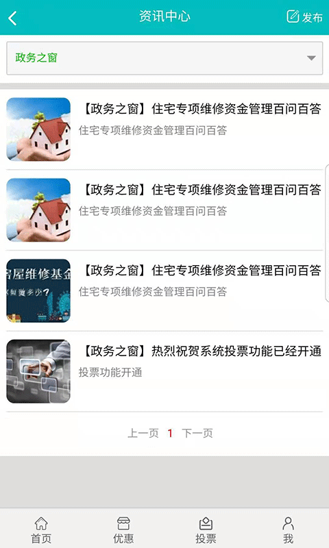好物业app 1