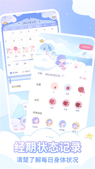 棉棉月历最新版 1