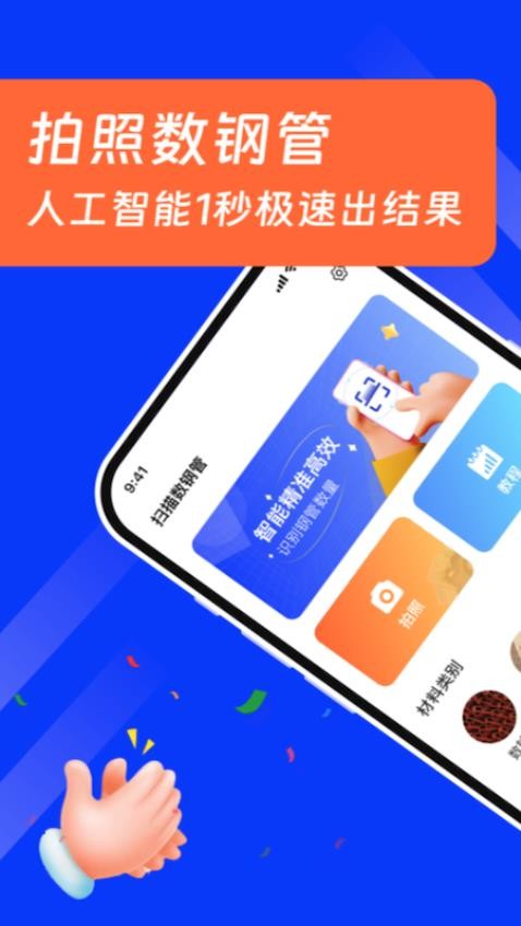 数钢管2025 1