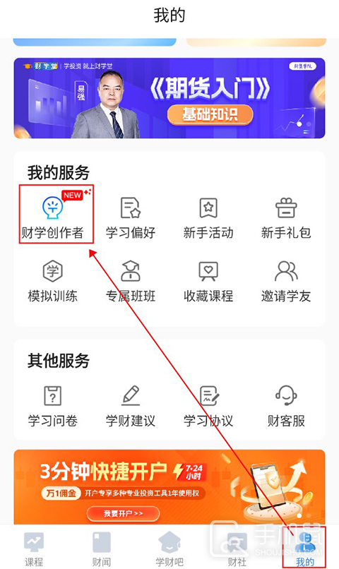 财学堂