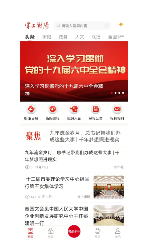 掌上衡阳 2
