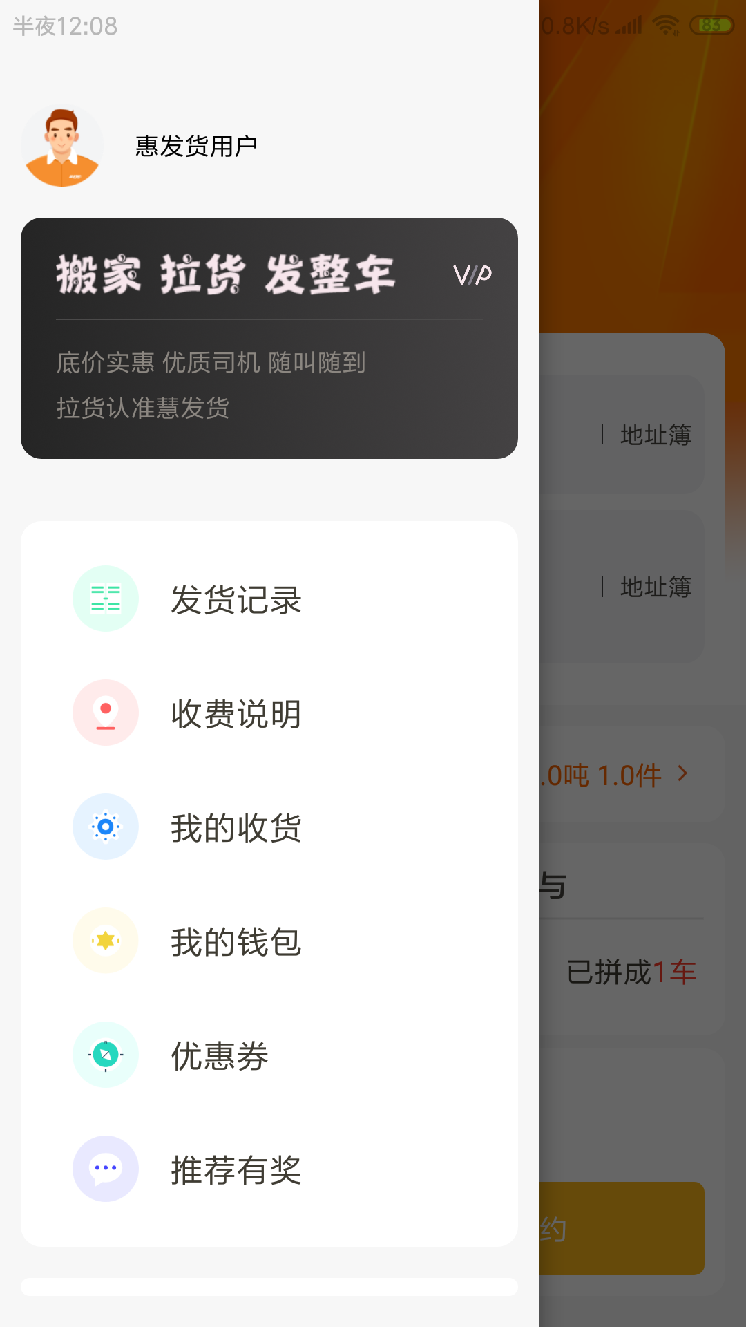 慧发货 2