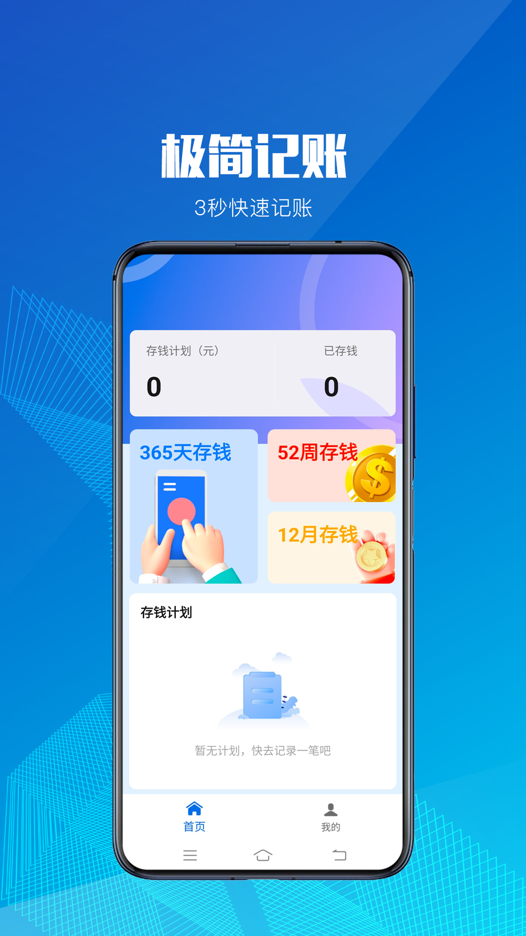 小额记账 2