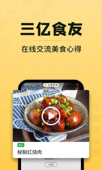 豆果美食菜谱大全2025最新版本 2