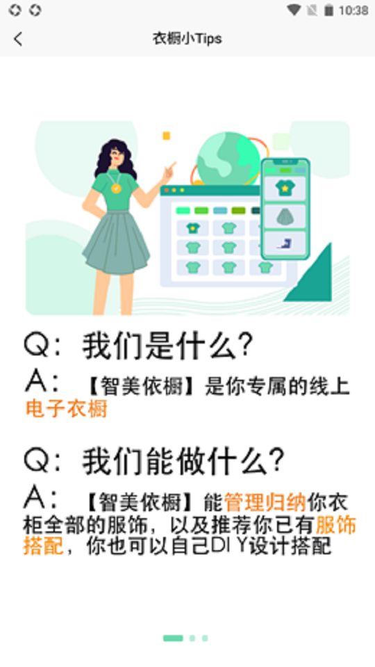 智美依橱app 1