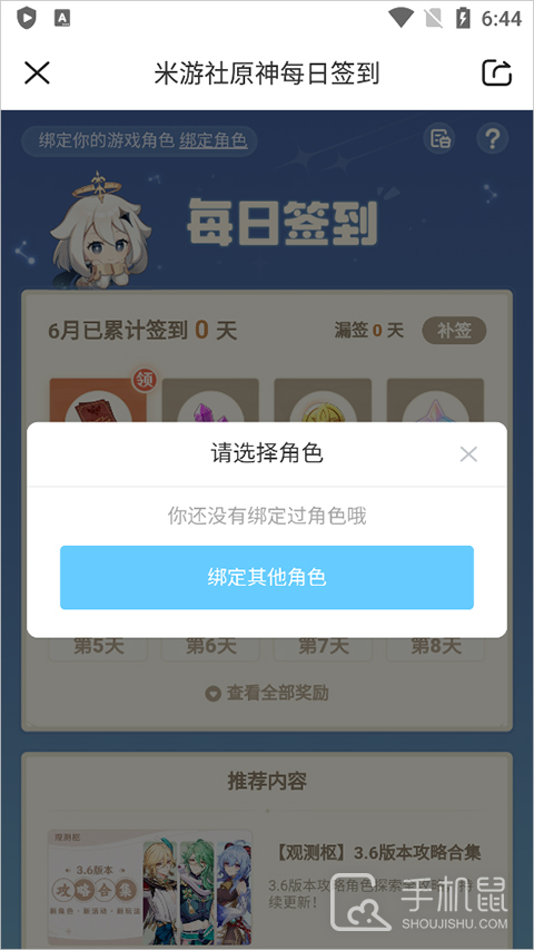 米游社