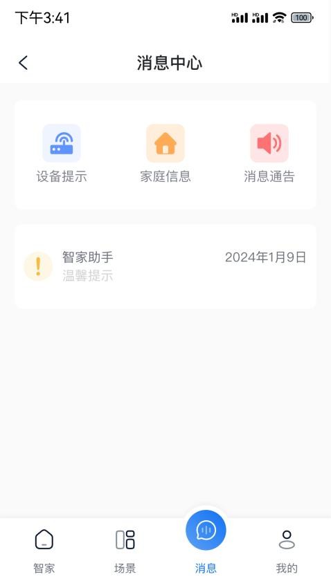志邦智家最新版 1