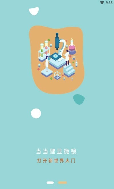 当当狸显微镜 2