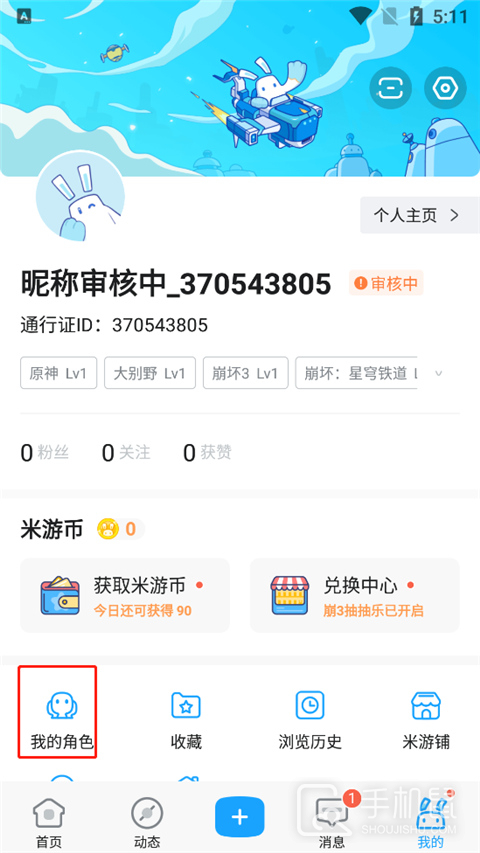 米游社