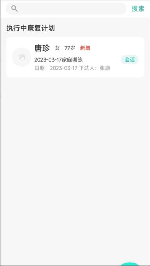 康复行医生最新版 1