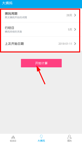 生日助手