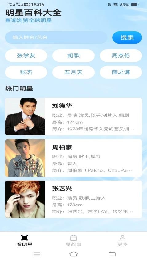 小鹿乐看宝手机版 1