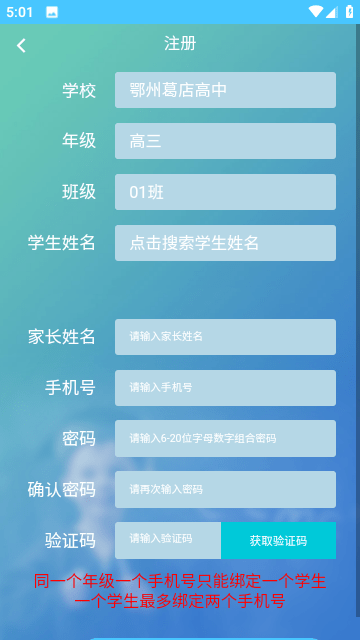 达美嘉家长端 1